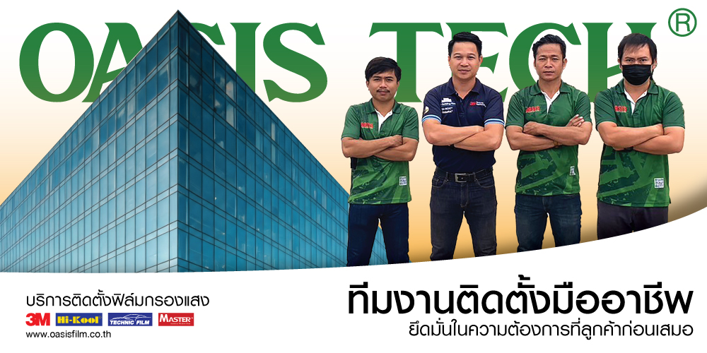 ฟิล์มกรองแสง,ฟิล์ม,ติดตั้งฟิล์มกรองแสง,ฟิล์มเซรามิค,พิมพ์ลดความร้อน,ฟิล์มกันความร้อน,ฟิล์มดำ,ฟิล์มปรอท,ลดความร้อนด้วยฟิล์ม,ฟิล์มอาคาร,กันยูวี,ฟิล์มร้านกาแฟ,ฟิล์มร้านอาหาร,ฟิล์มโชว์รูม,ฟิล์มโรงเรียน,ฟิล์มโรงงาน,ฟิล์มโถงสูง,ฟิล์มร้านค้า,ฟิล์มออฟฟิศ,ฟิล์มสำนักงาน,ฟิล์มโรงพยาบาล,ฟิล์มโรงแรม,ฟิล์มโรงเรียน,ฟิล์มมหาวิทยาลัย,ฟิล์มทั่วประเทศ,ฟิล์มโอเอซิส,ฟิล์มบ้านพักอาศัย